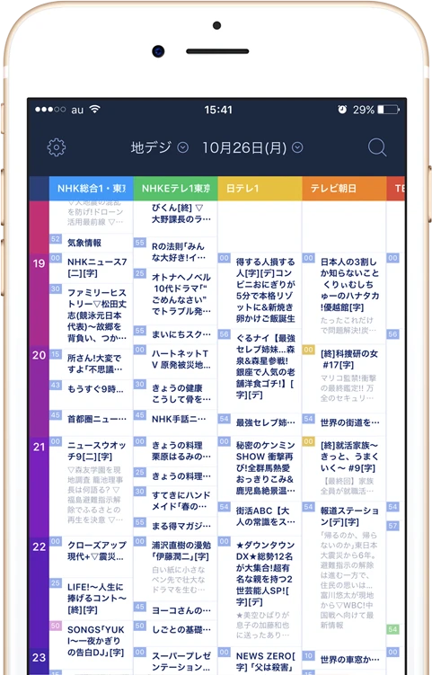 Gガイド番組表アプリ